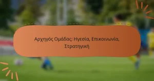 Αρχηγός Ομάδας: Ηγεσία, Επικοινωνία, Στρατηγική